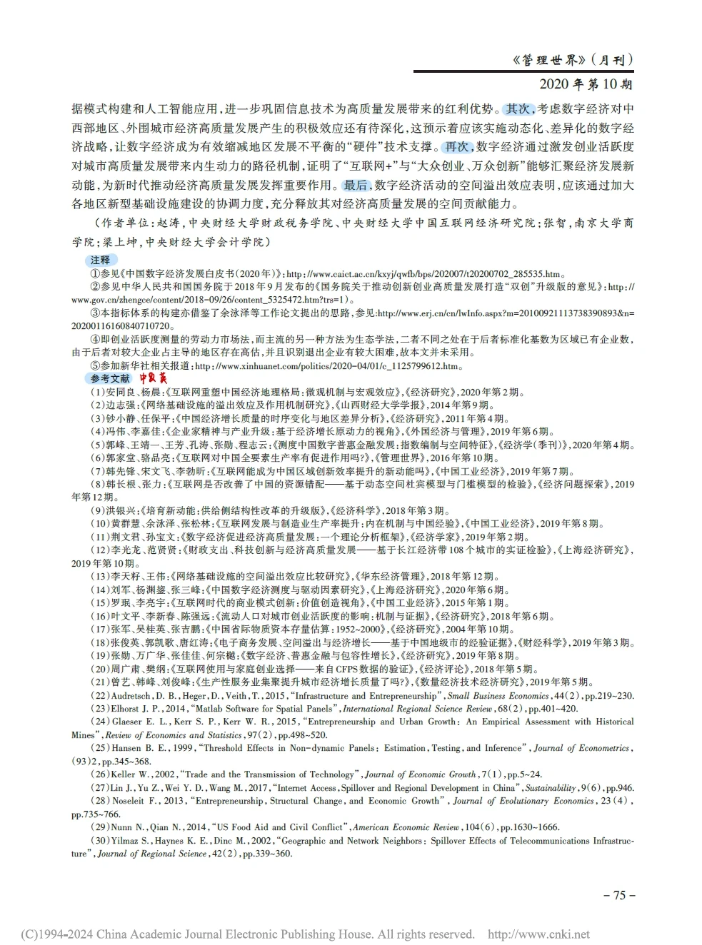 论文研读|数字经济、创业活跃度与高质量发展