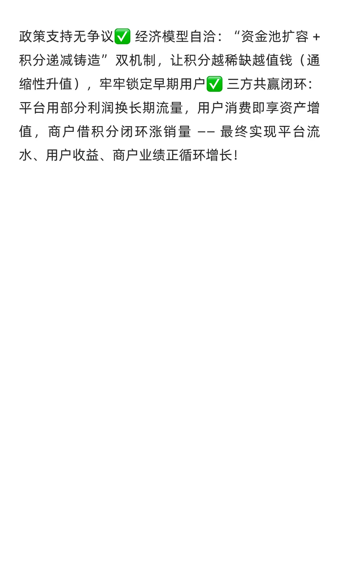消费增值王炸模式！积分价值暴涨 502%，破