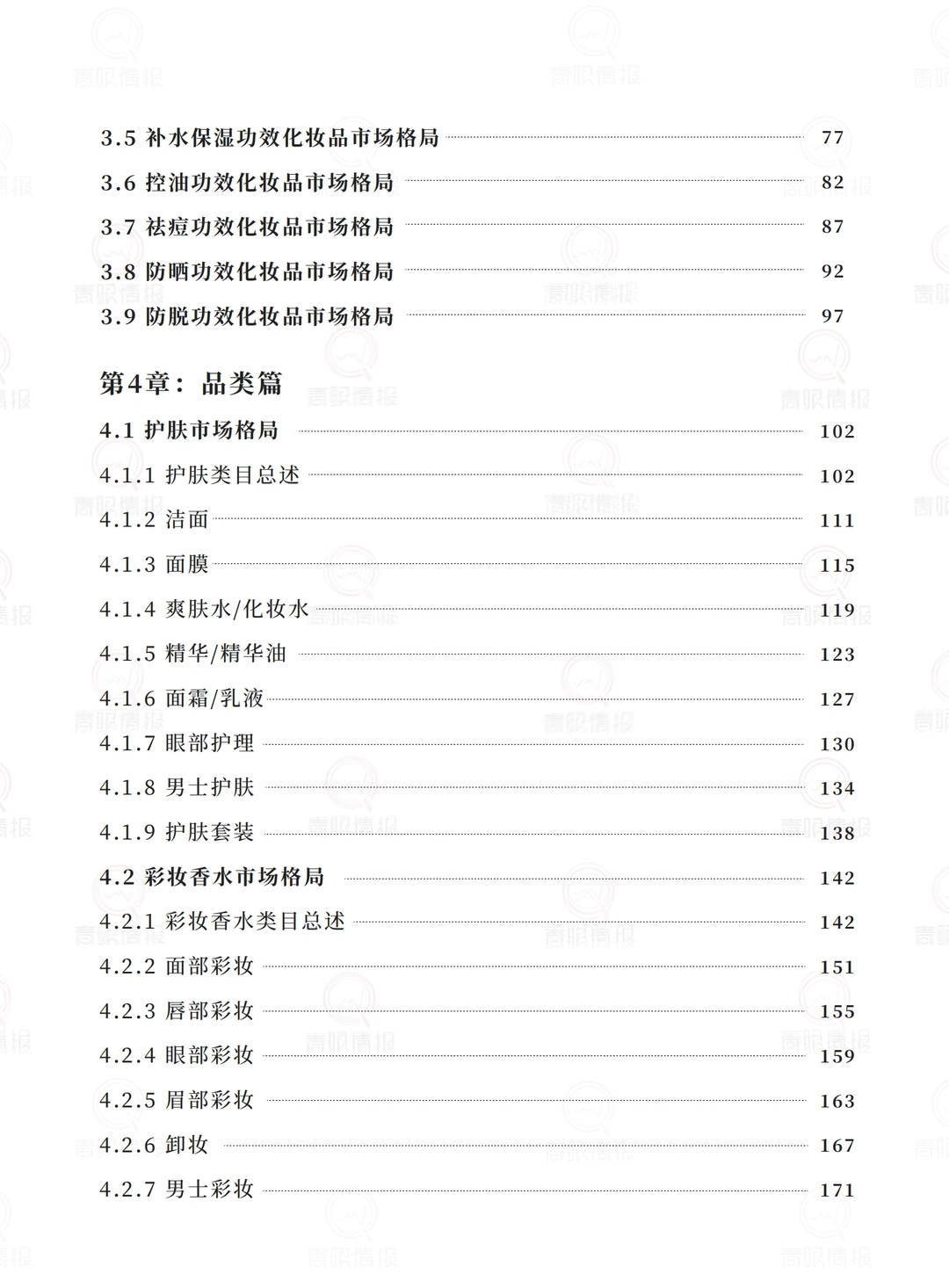 [种草R]2025年化妆品行业深度洞察！