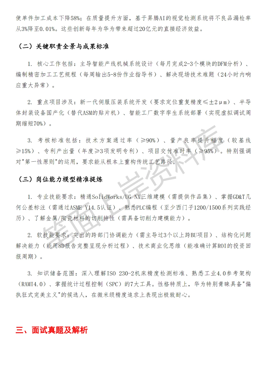 华为智能制造与精密制造技术工程师