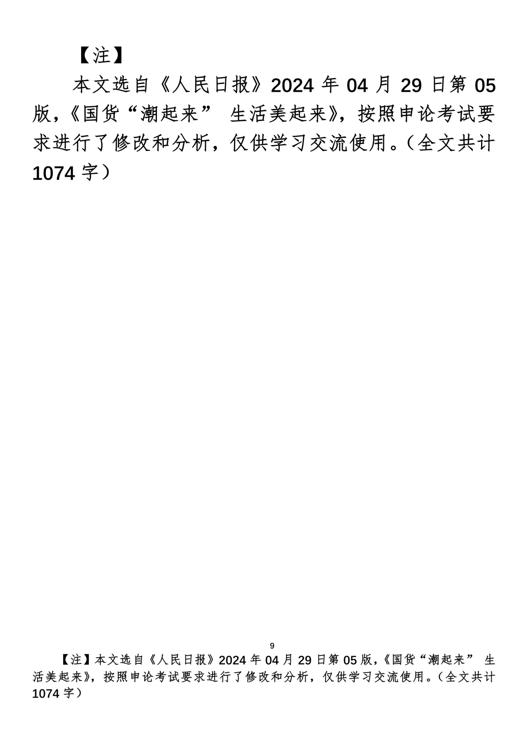 【重点范文】国货“潮起来” 生活美起来