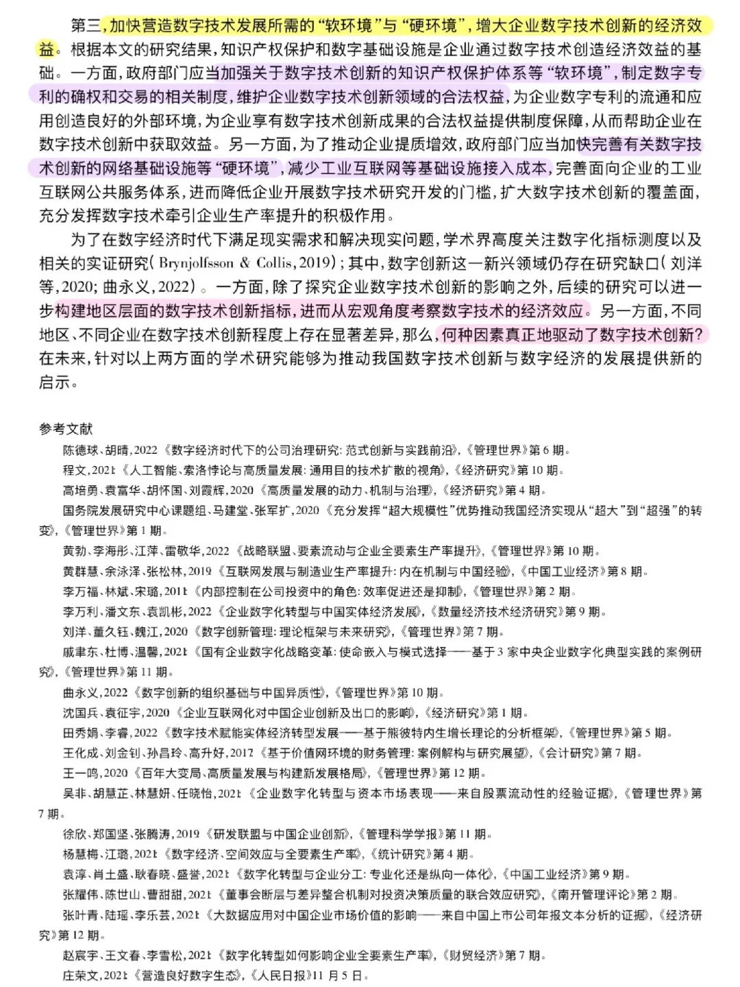 论文跟读|数字技术创新与企业高质量发展