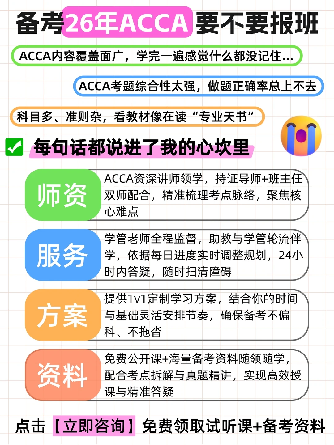 26ACCA备考全攻略|零基础 / 二战党速码