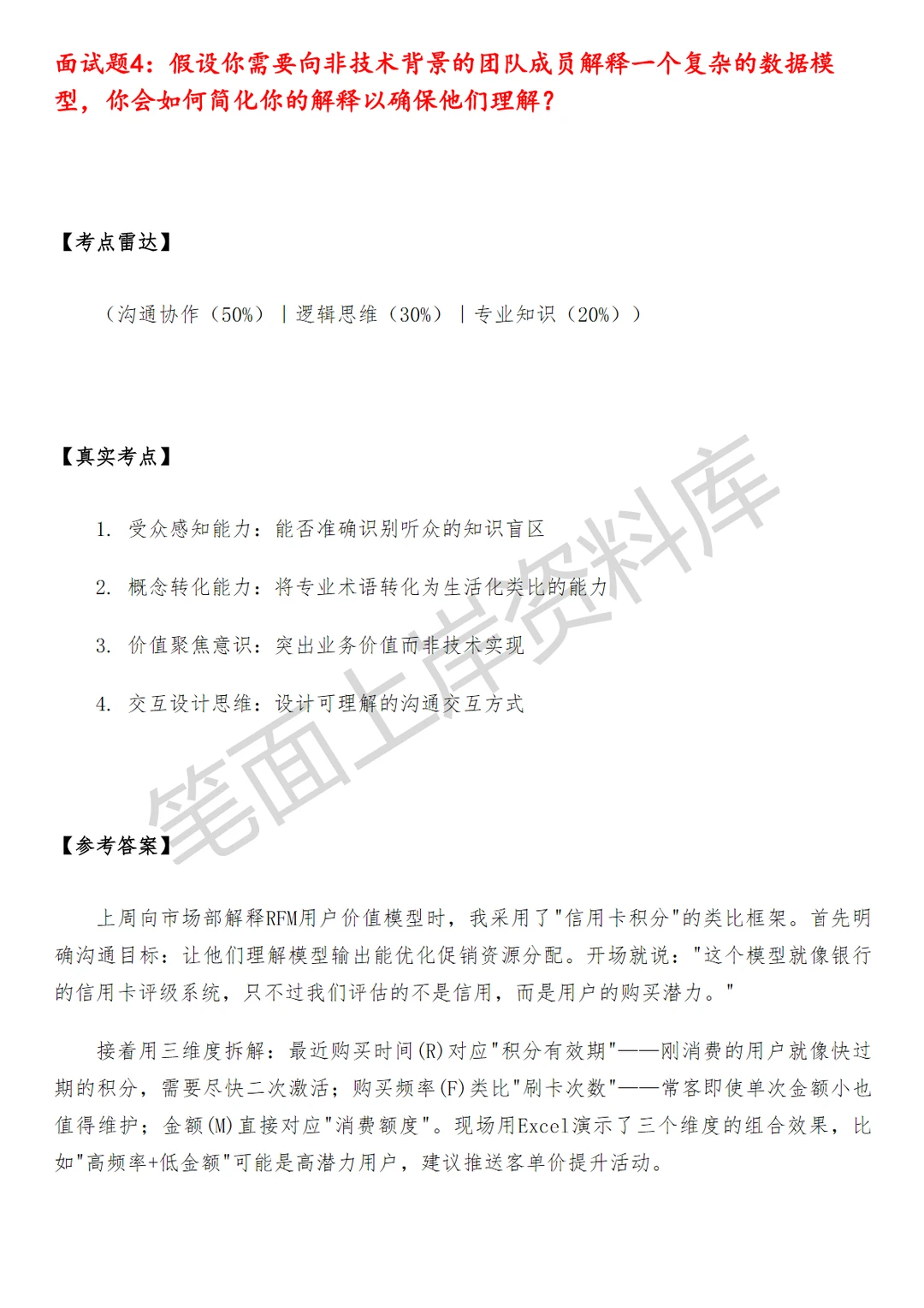 高德商业数据分析