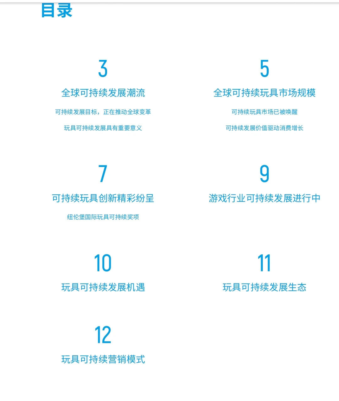 2024全球玩具可持续发展趋势指引报告