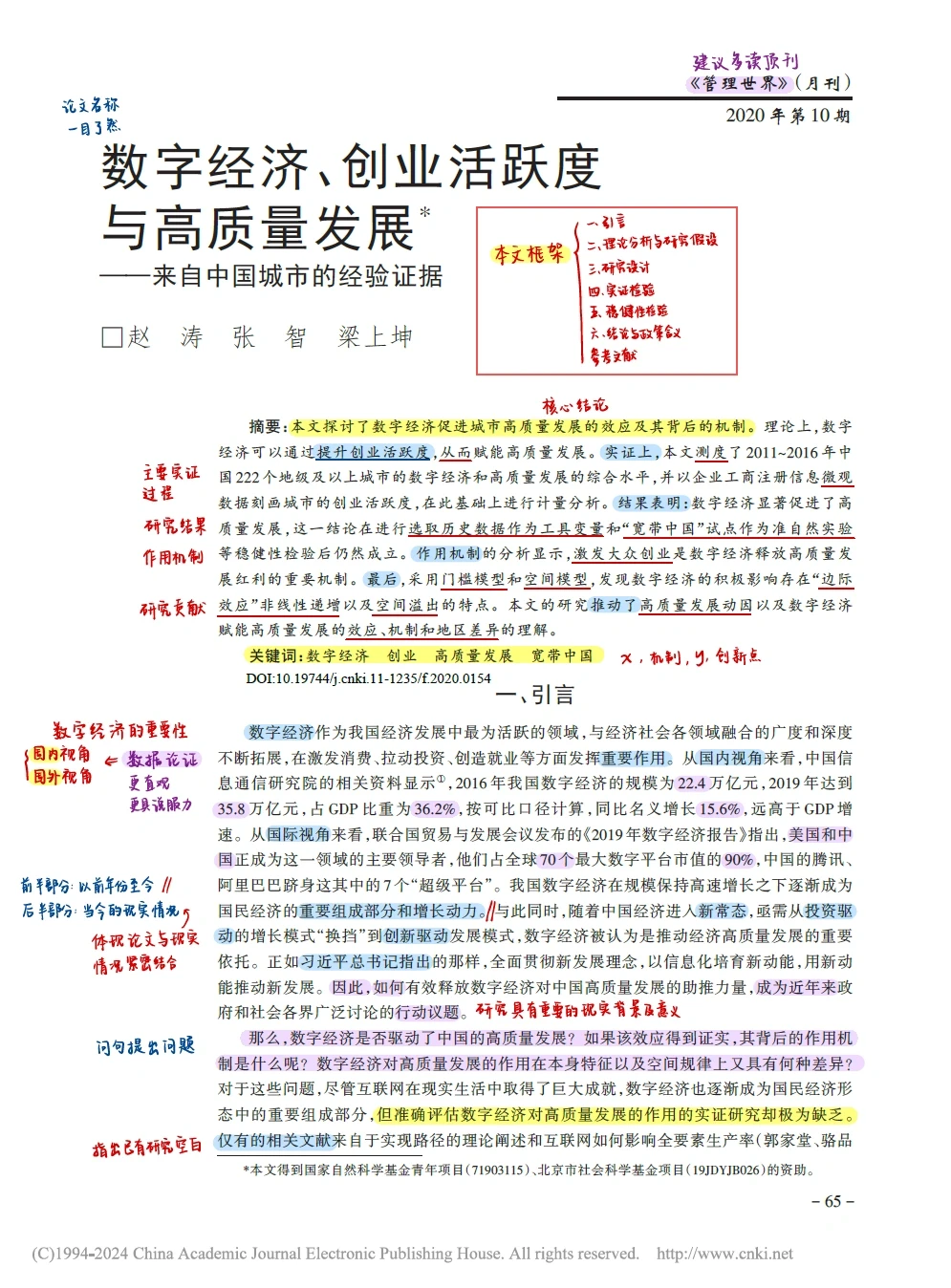 论文研读|数字经济、创业活跃度与高质量发展