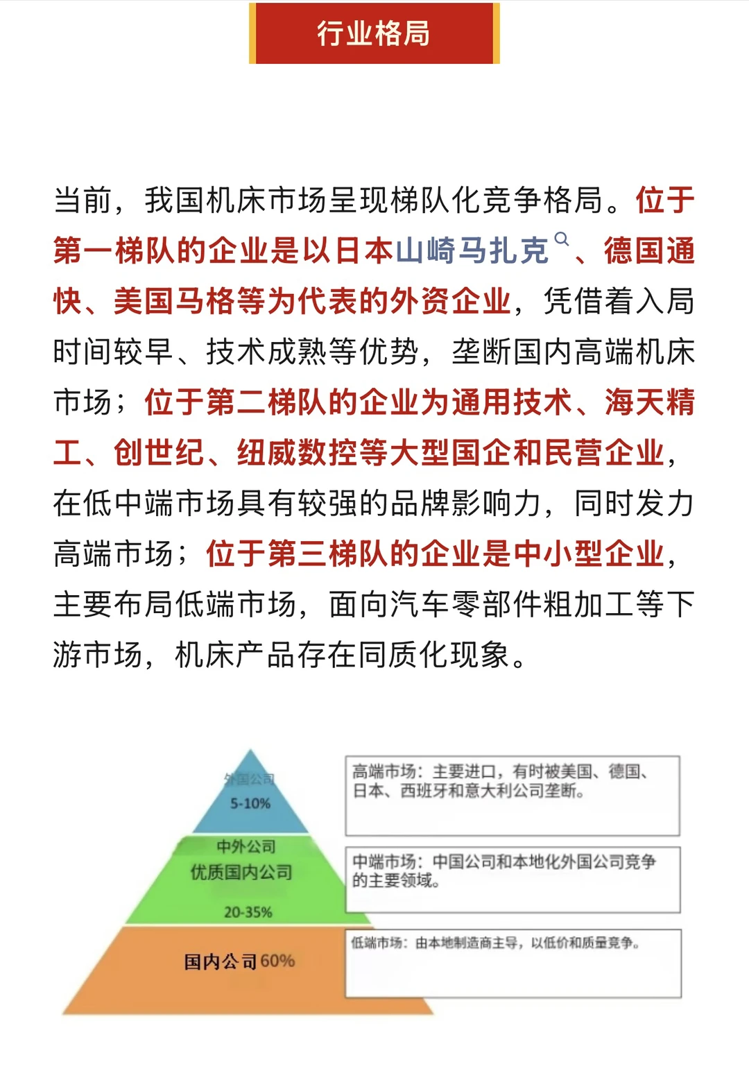 ⚙️工业母机:机床行业,看这篇就够了!
