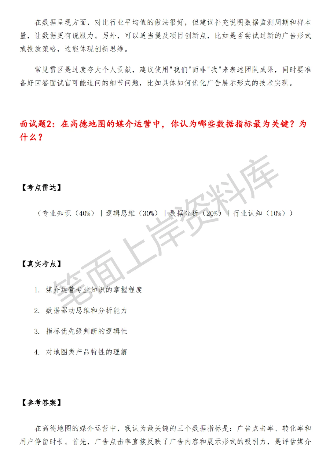 高德商业化媒介运营