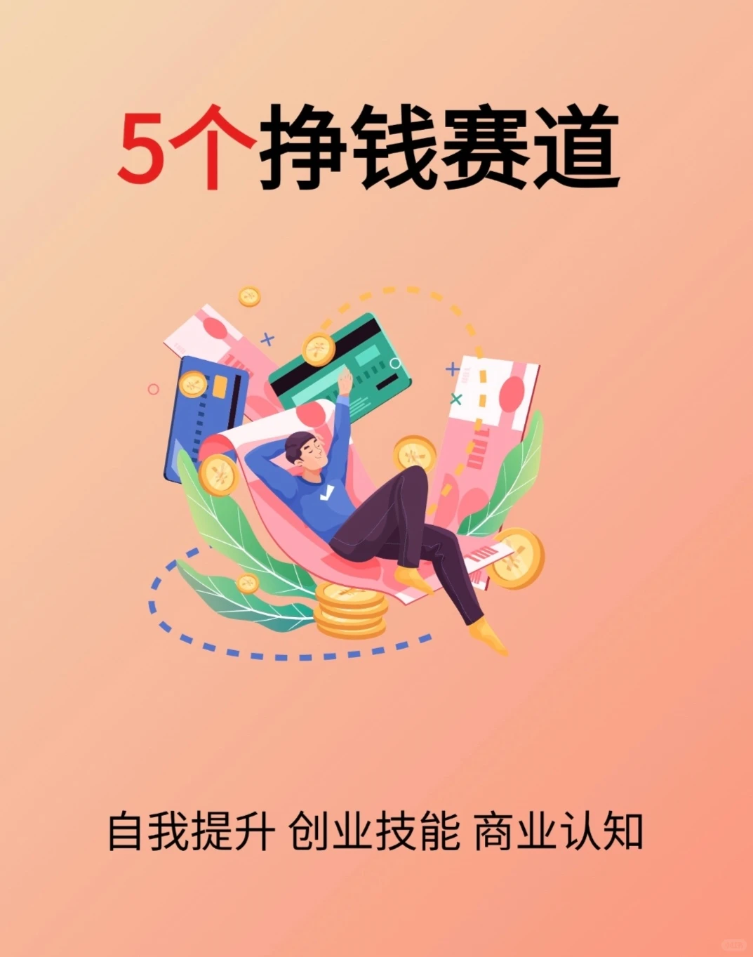 5个创业赛道