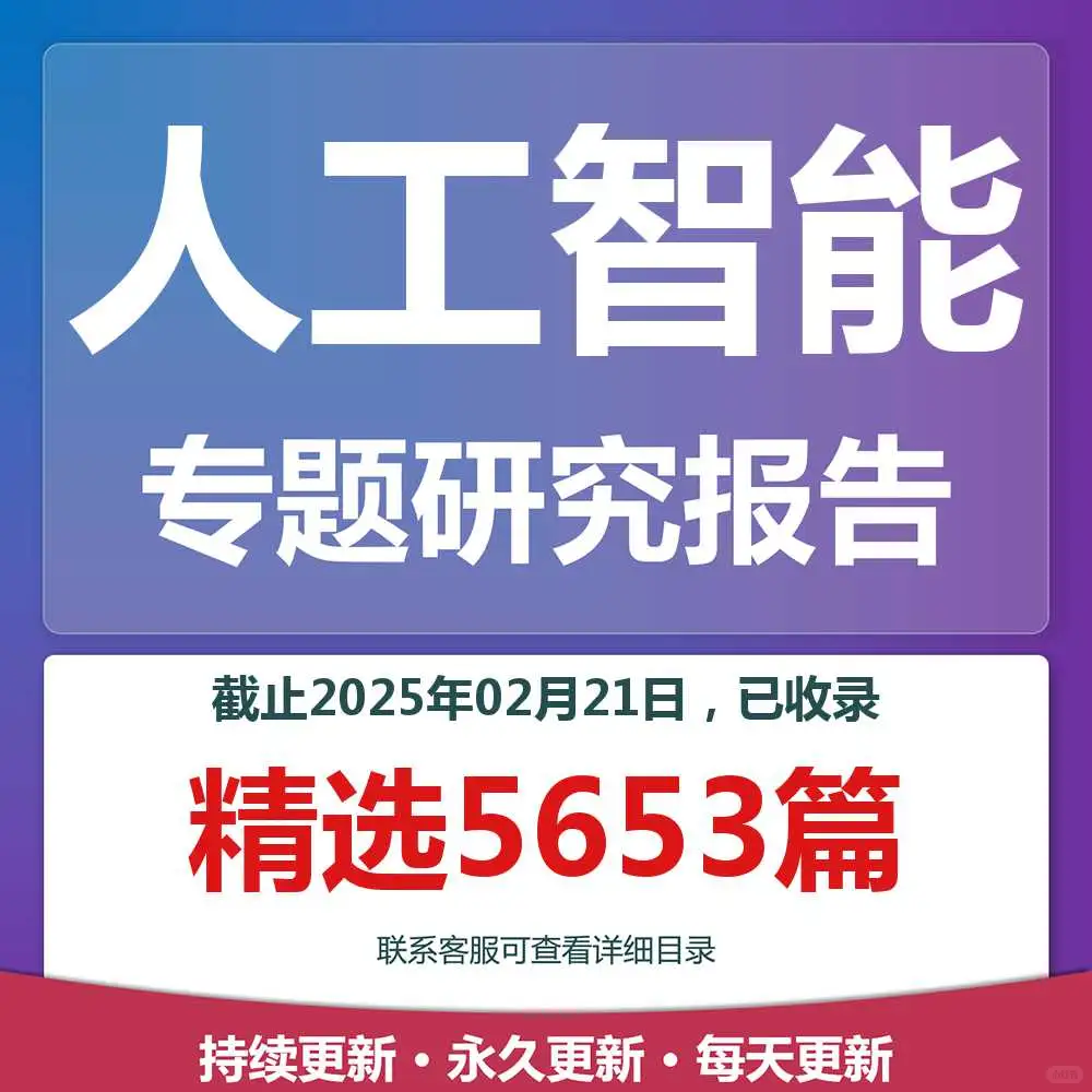 2025年AI趋势报告，值得收藏
