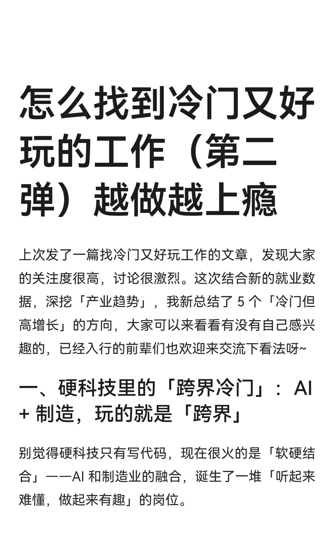 怎么找到冷门好玩又高增长的工作