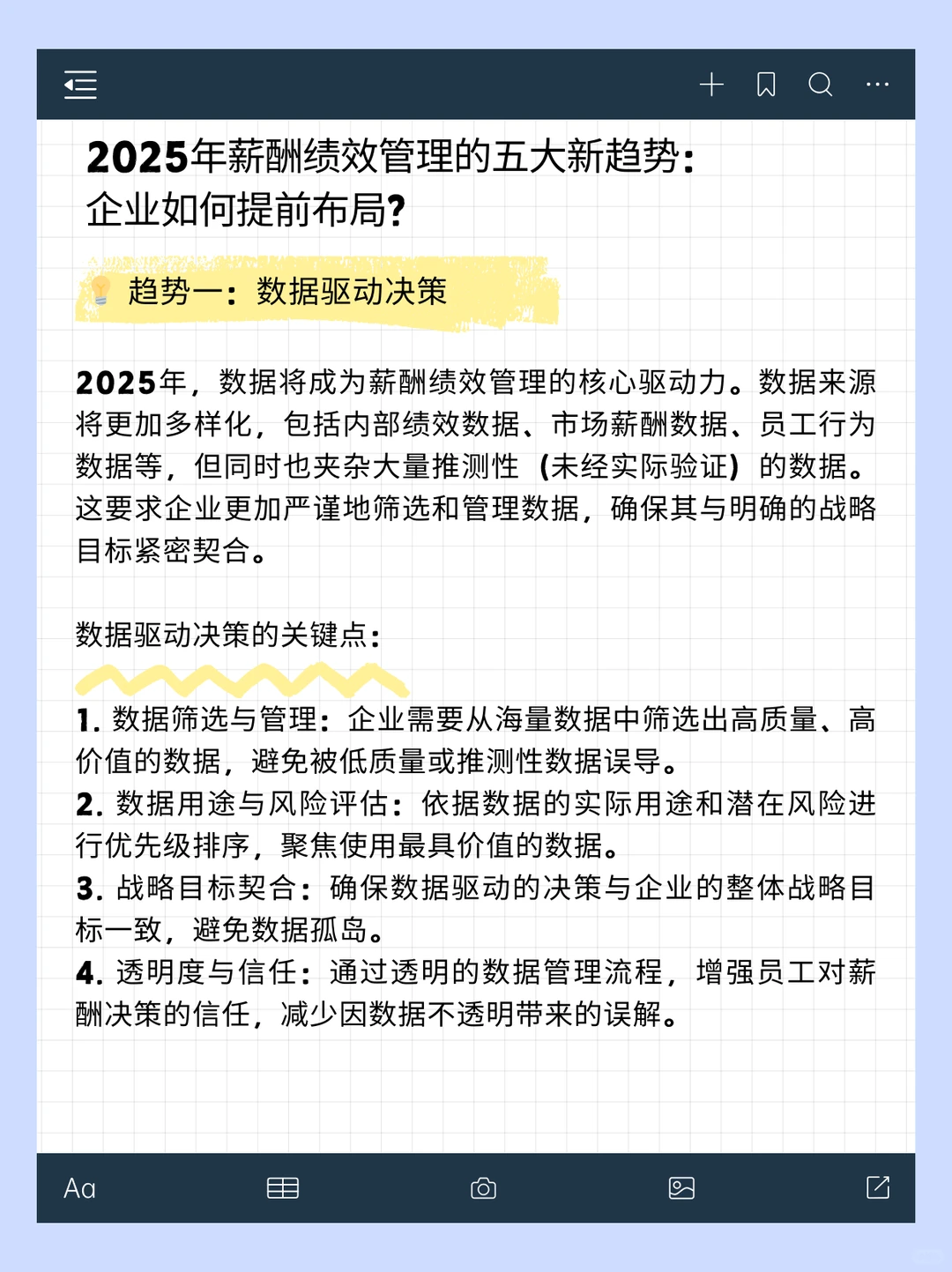 2025年薪酬绩效管理的五大新趋势:企业如何