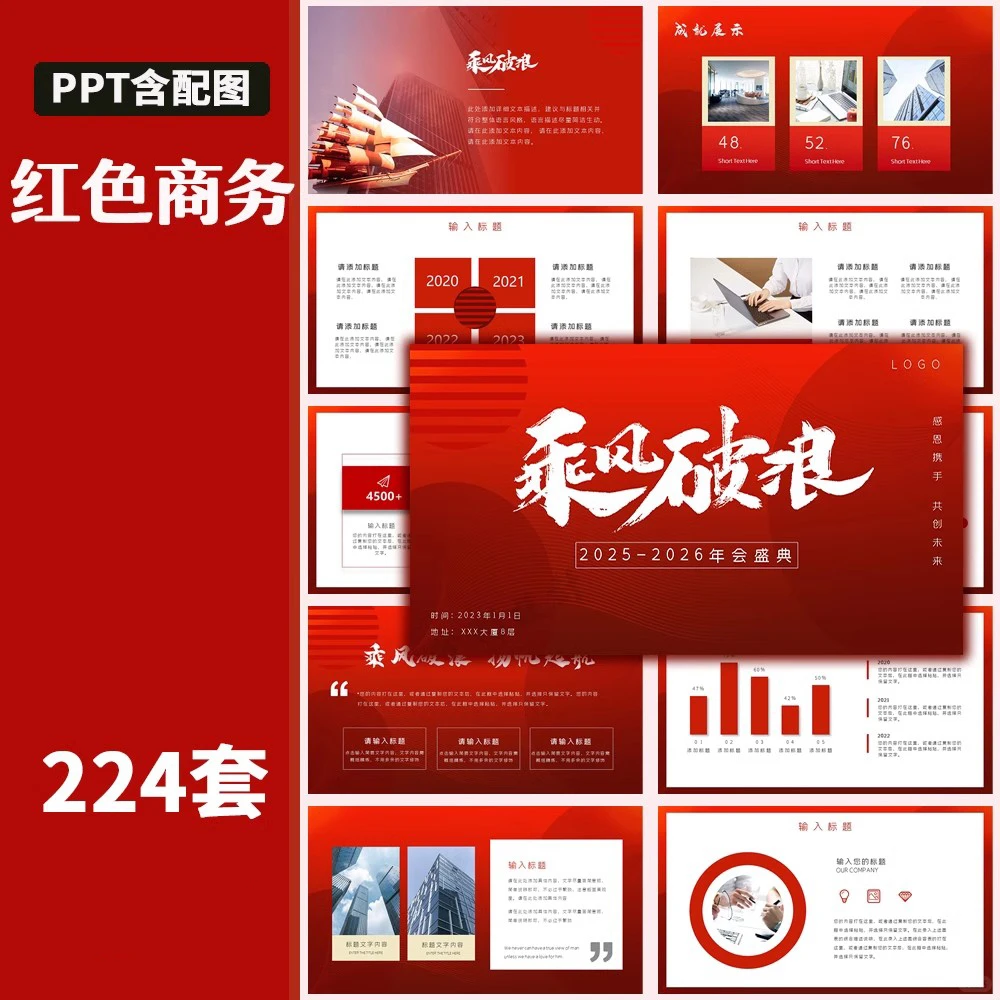 高端红色商务PPT模板企业公司宣传商务