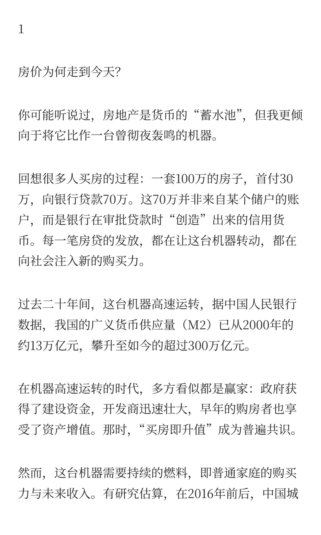 房价向下，被房子困住的人生