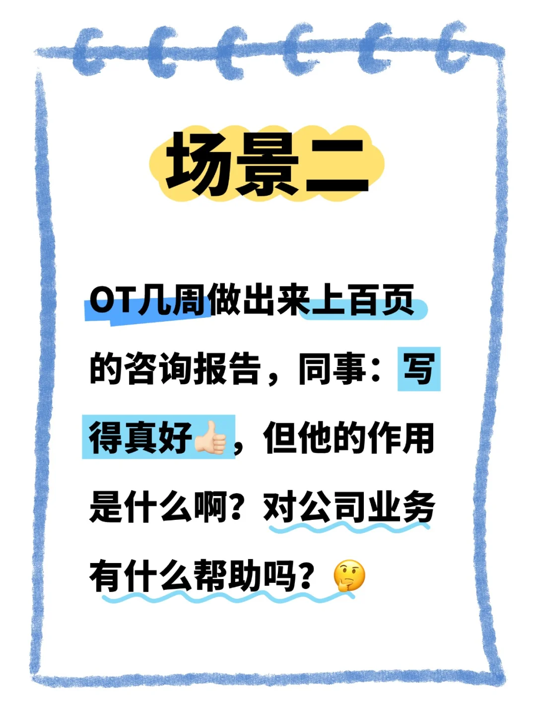 ?破大防了!咨询人的破防瞬间?