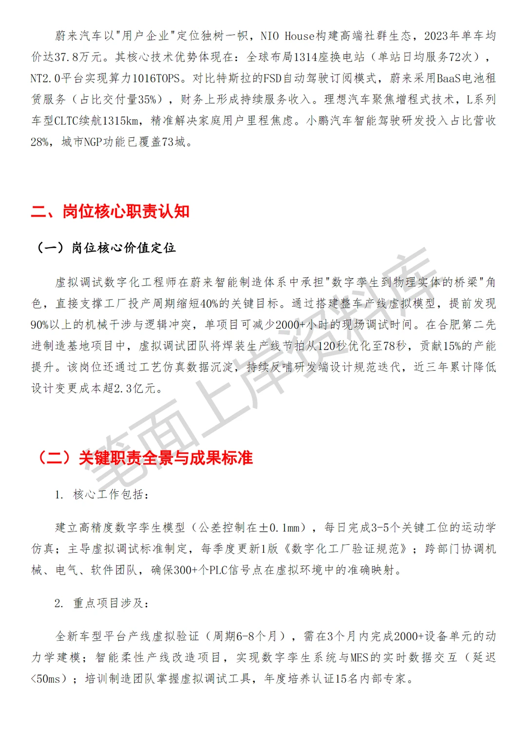 蔚来虚拟调试数字化工程师