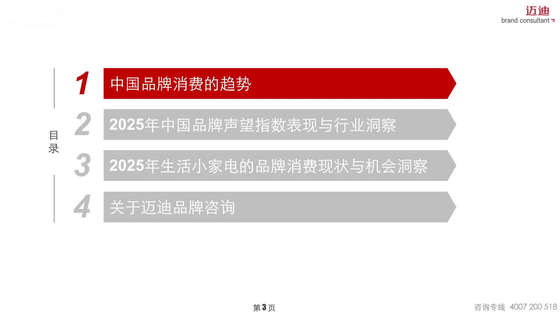 2025中国家庭品牌消费趋势-生活小家电篇