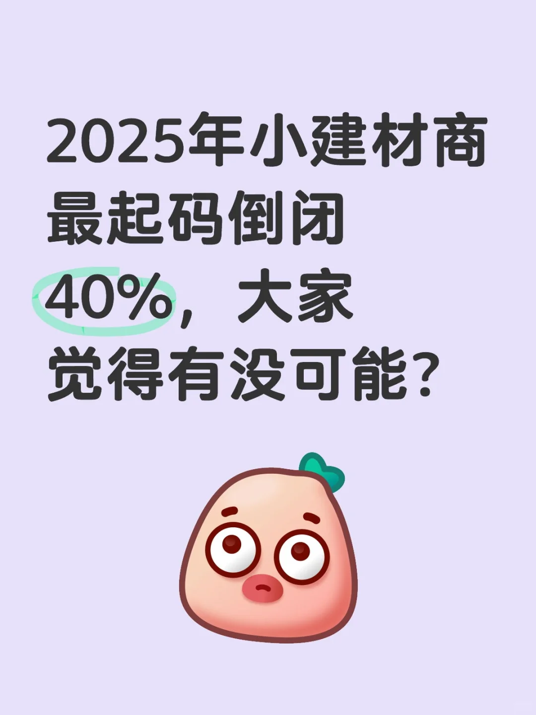 有人说2025年是建材和装修最难的一年