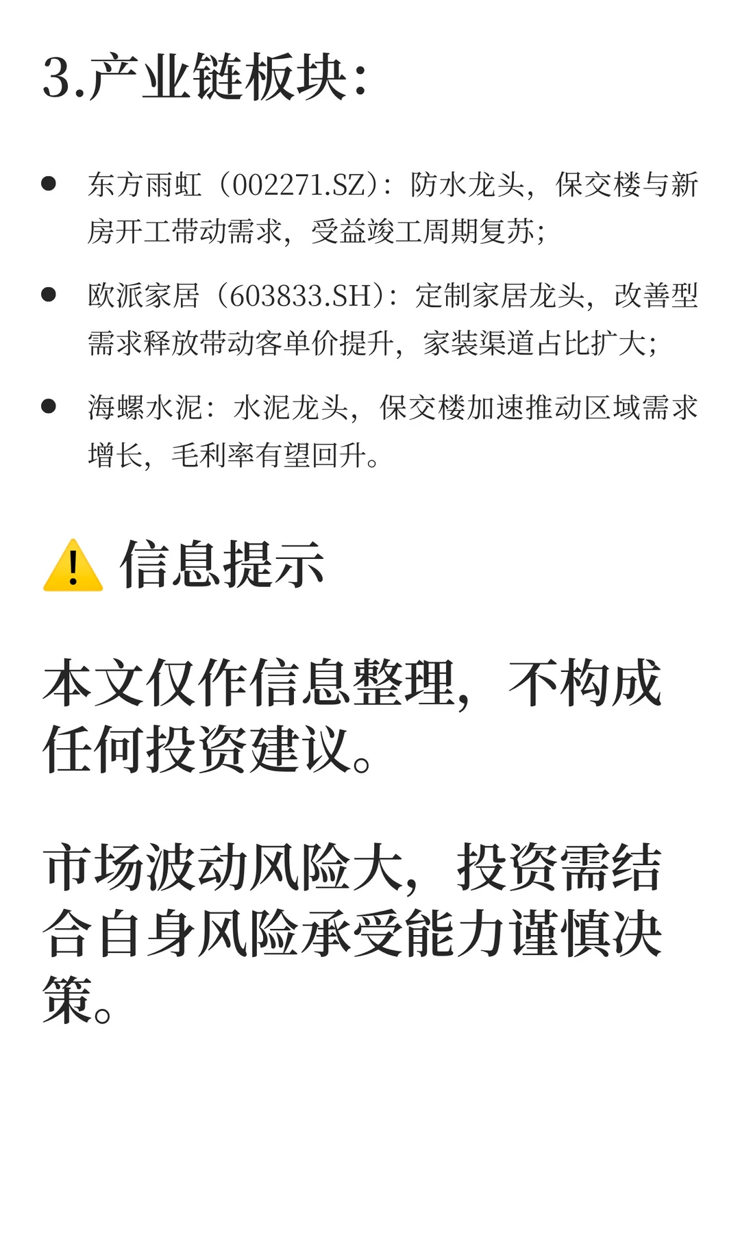 房地产行业近期催化及核心受益标的梳理