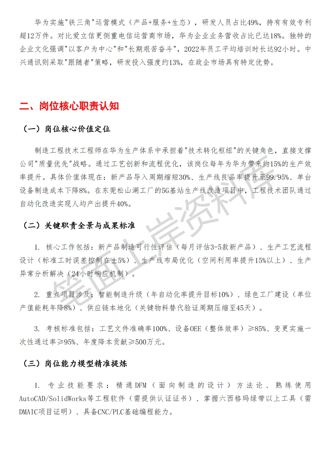 华为制造工程技术工程师