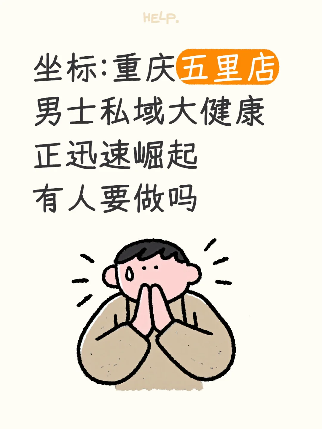 男士大健康将诞生一批富人