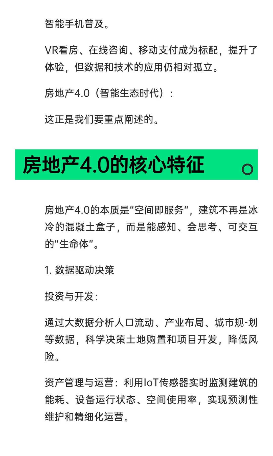 房地产4.0 从资产本身转向了资产所能承载的