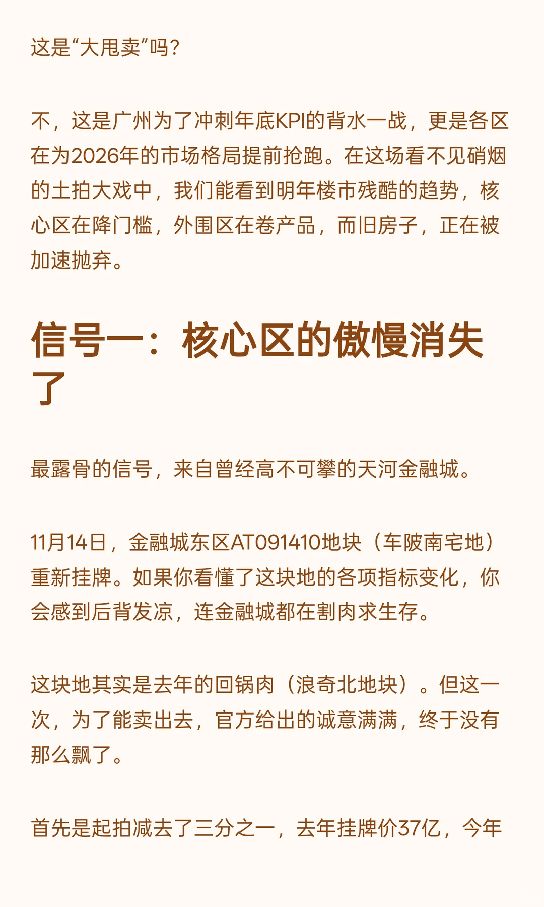 广州楼市，年底陷入疯狂