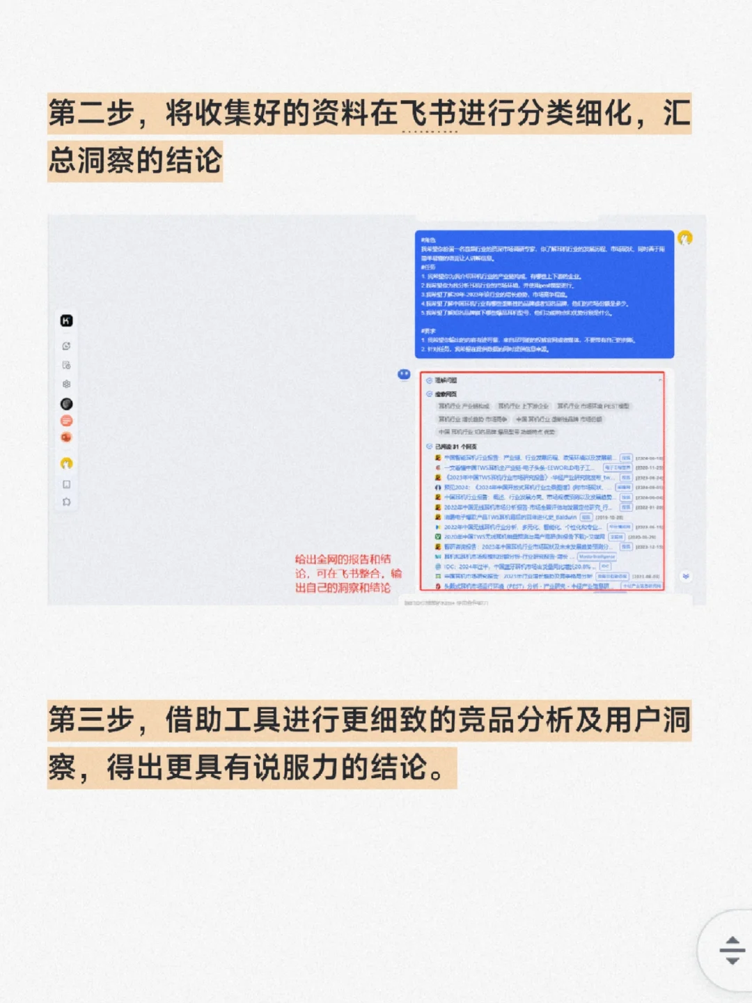 如何借助ai快速产出市场调研报告！