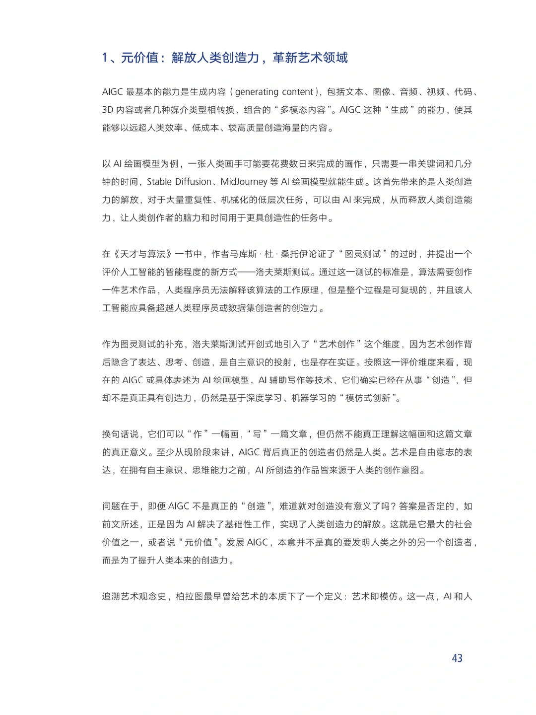 科技报告|2023AIGC发展趋势报告