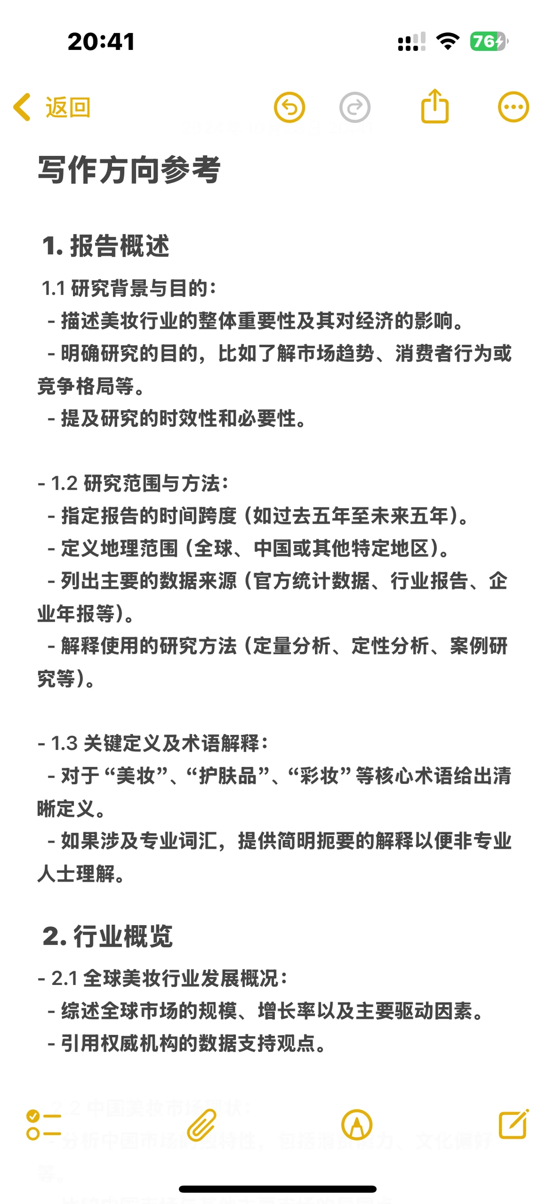 文案|行业报告大纲