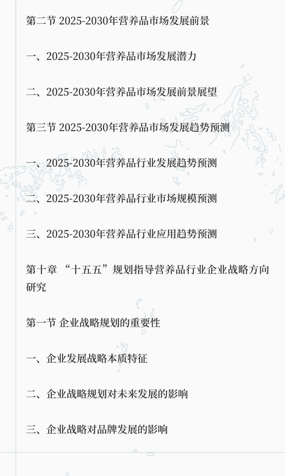 思瀚发布《中国营养品行业深度研究与“十五