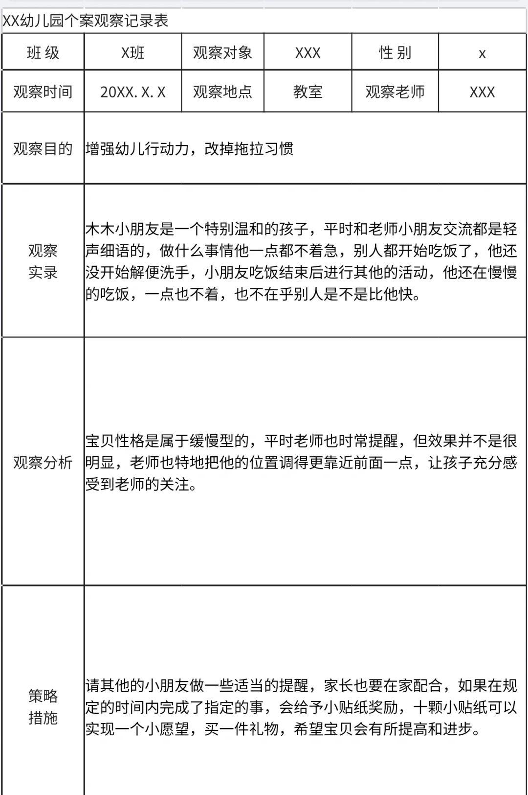 教师观察记录（合集）