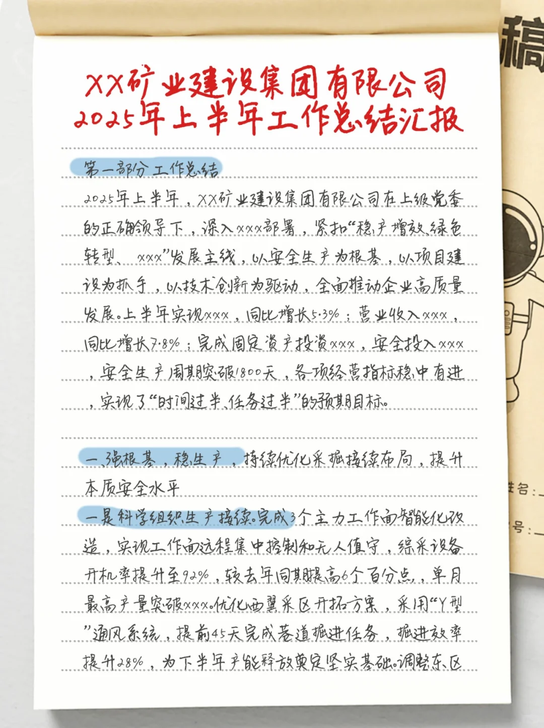 矿业公司矿山可套用的上半年工作总结汇报