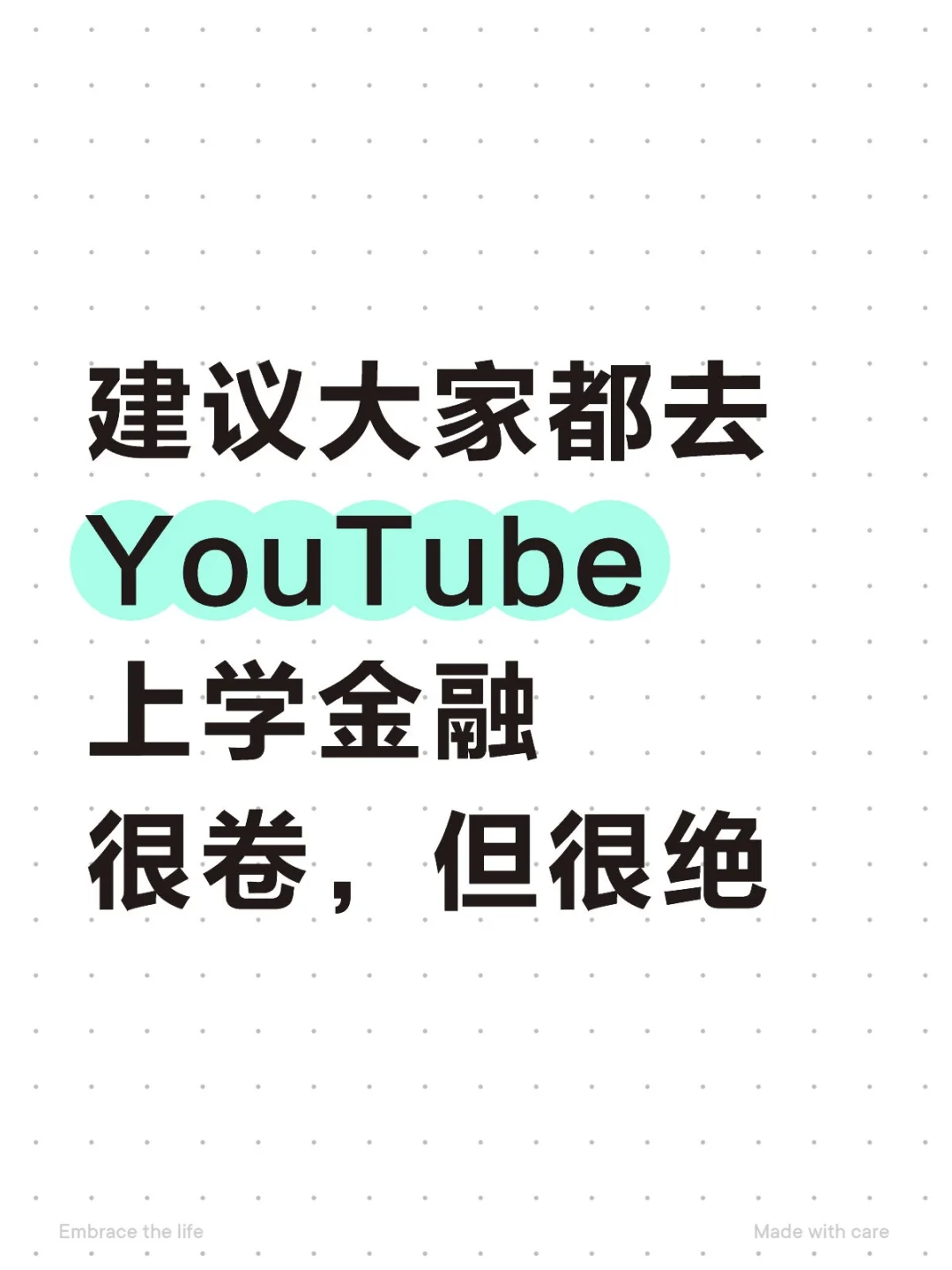 建议大家都去YouTube上学金融,很卷但很绝