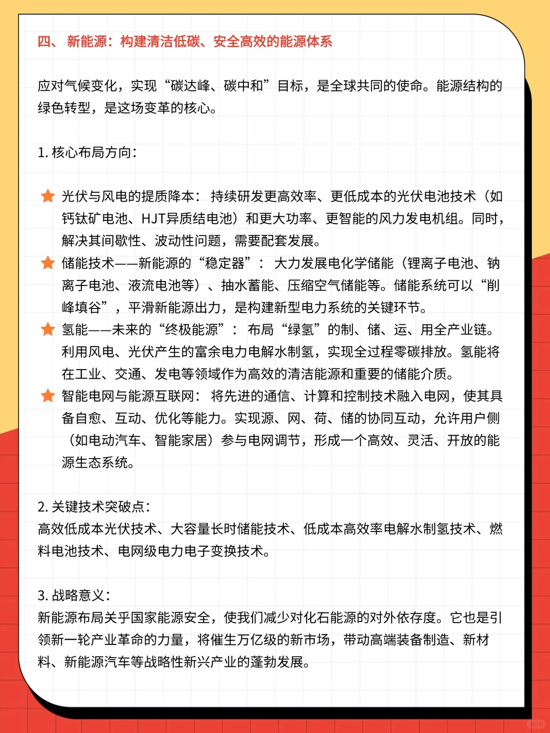 智能制造、医疗、农业等六大重点领域布局