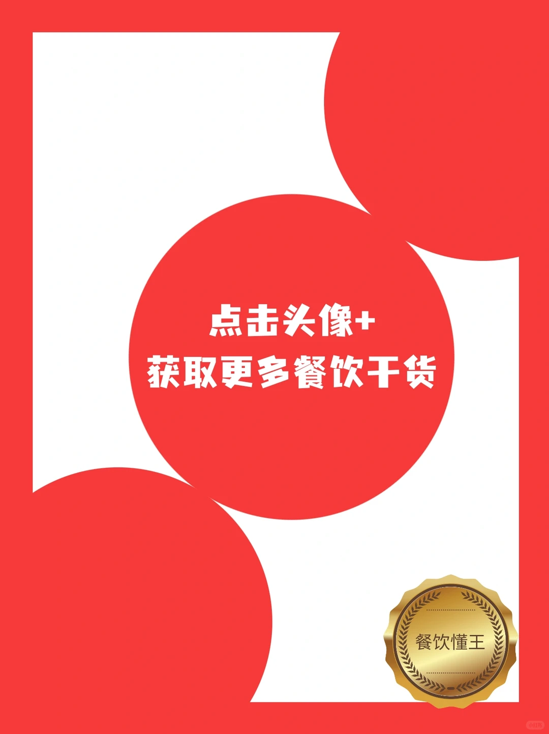 预见—2024年餐饮业发展趋势
