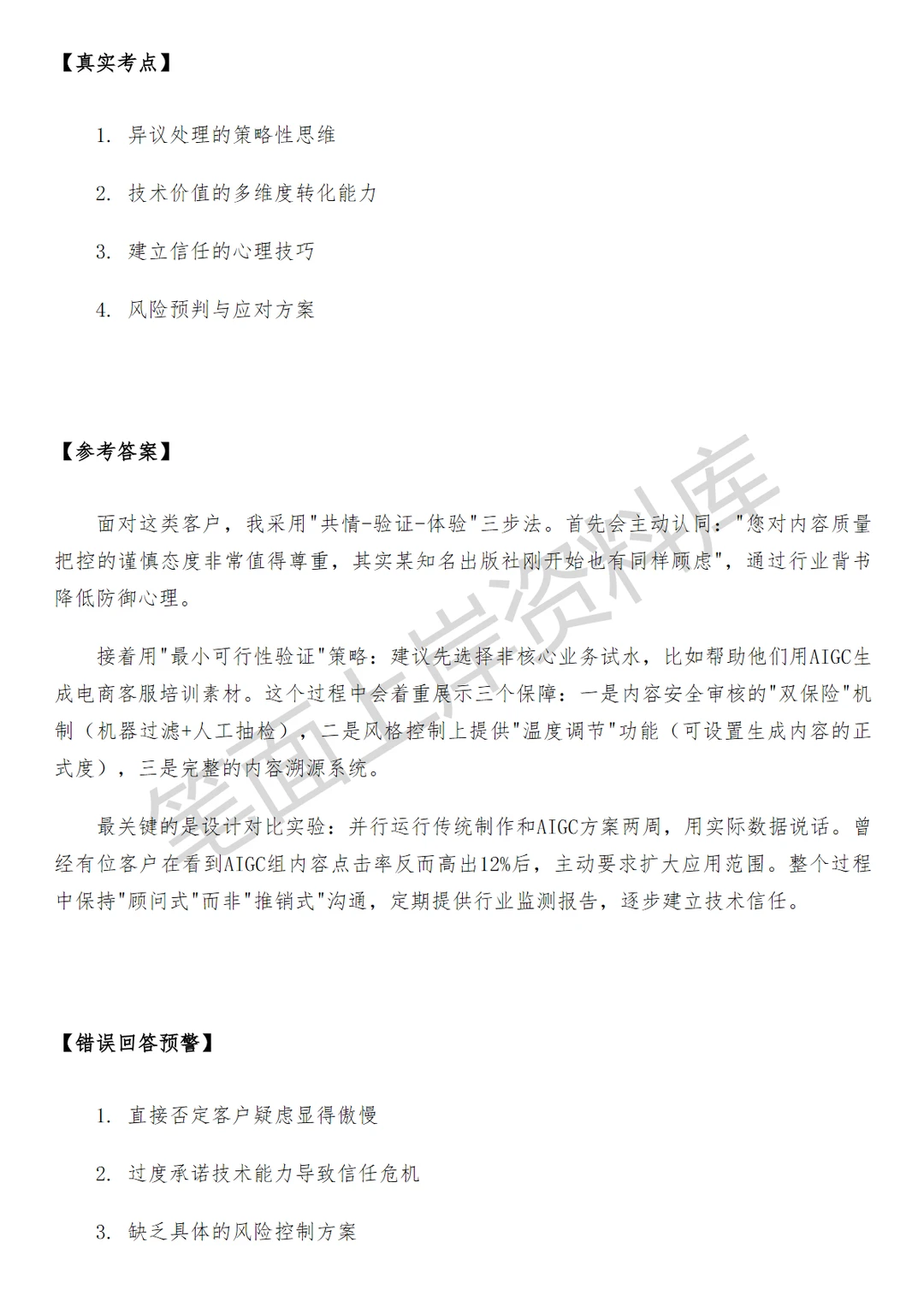 百度AIGC客户销售经理