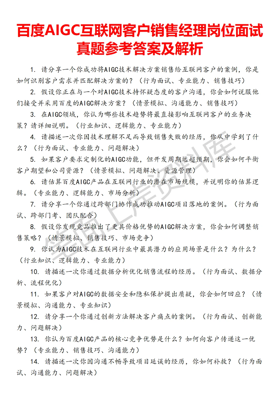 百度AIGC客户销售经理