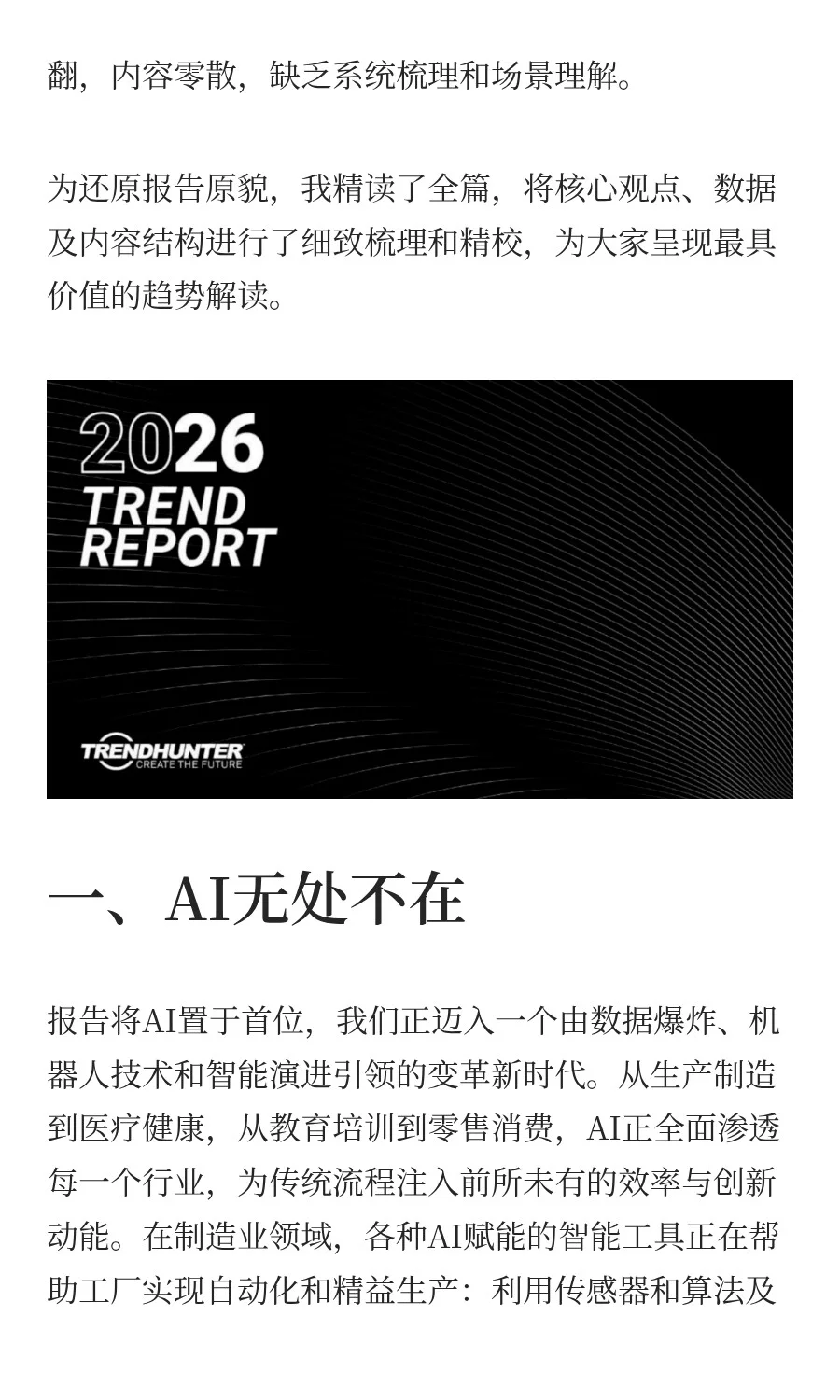 2026年全球18大超级趋势解读：AI、商业模式
