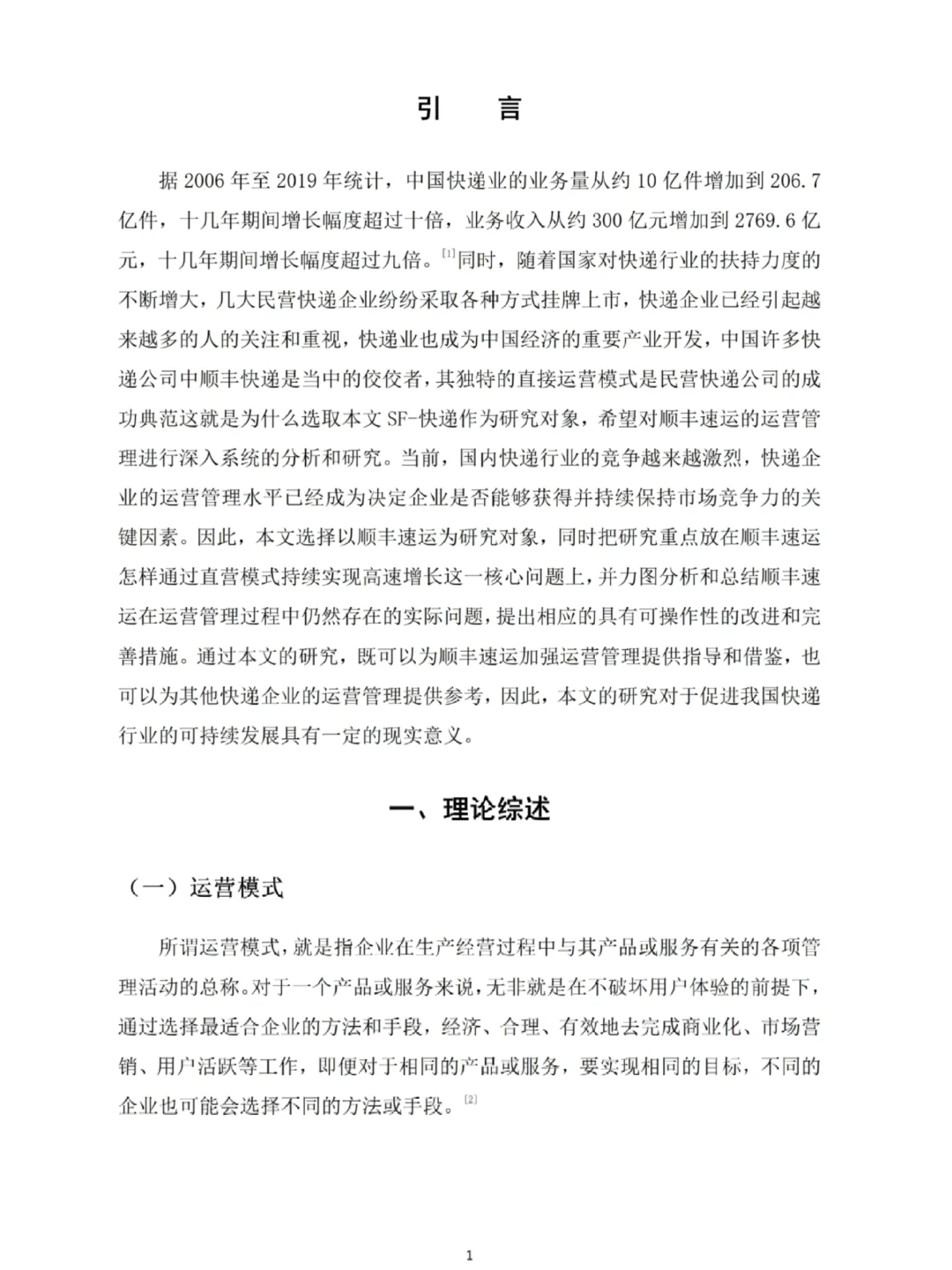 物流管理初稿写到这个程度就可以交了?