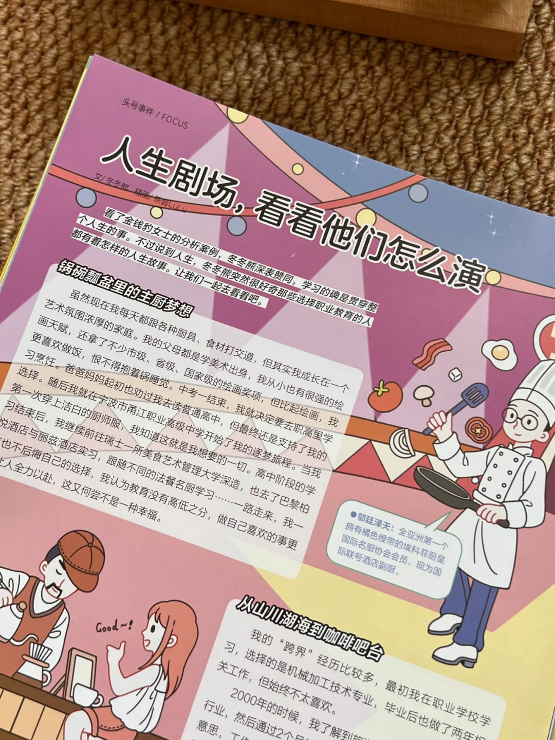 职业市场| ??别等娃毕业了才知道