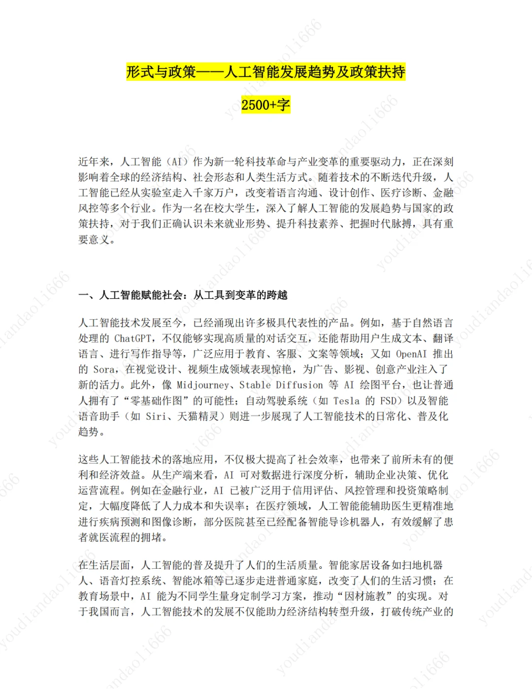 形式与政策2500字