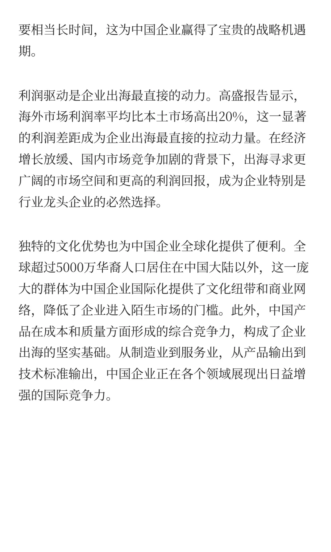 谁还说中国企业只当“世界工厂”?上报告!