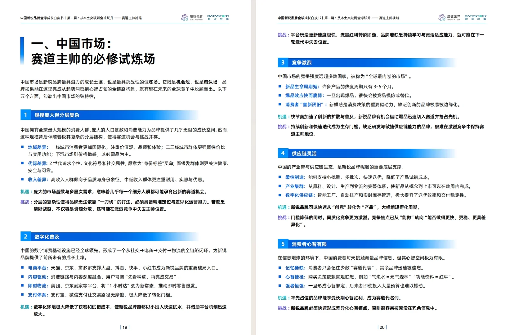 《2025年中国新锐品牌全球成长白皮书》