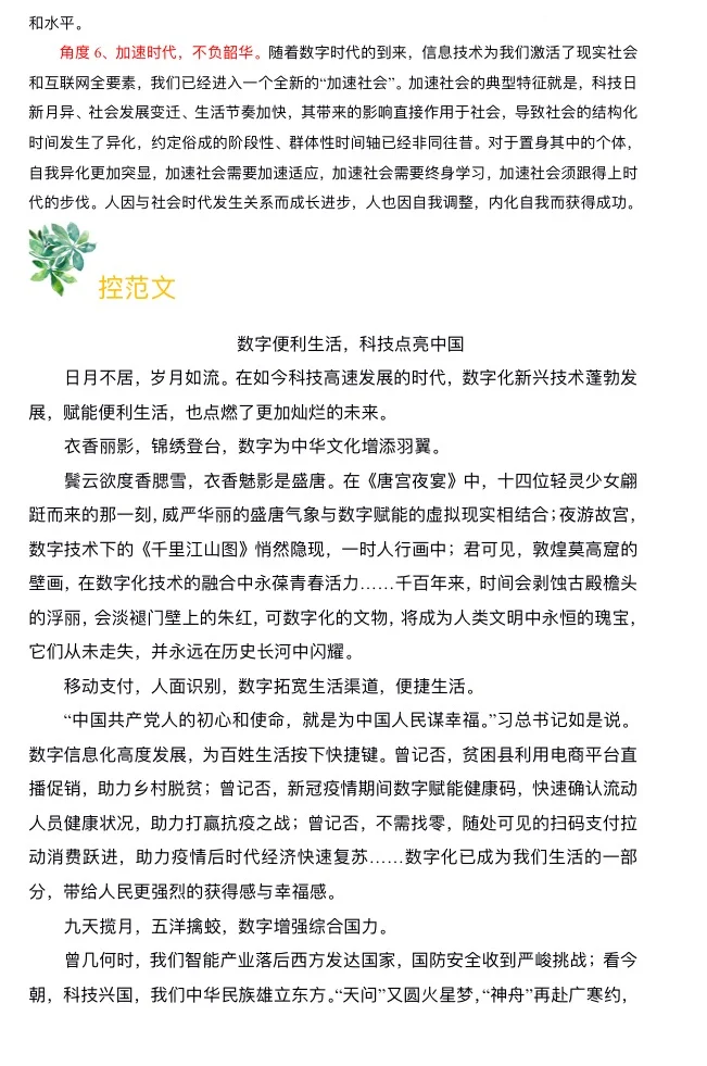 素材积累｜主题：数字经济，蝶变中华
