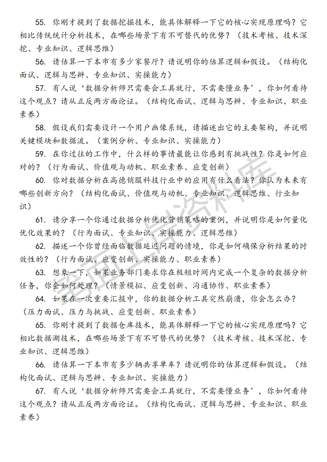 高德销服科技商业数据分析