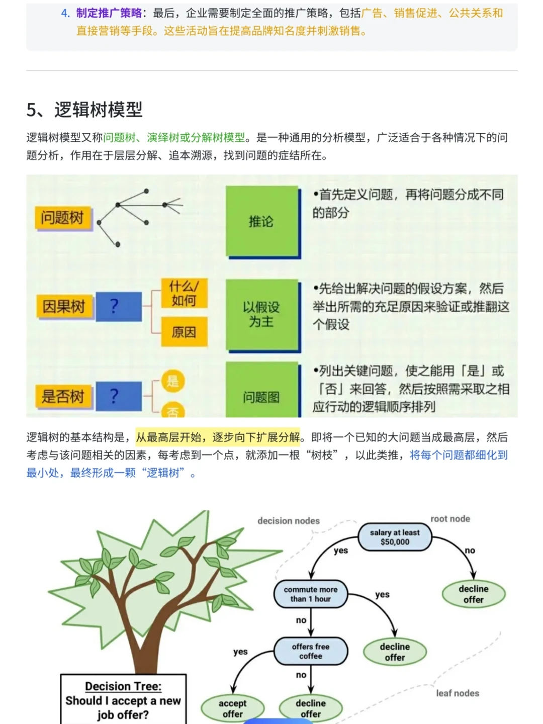 12种数据分析师常用的模型与方法