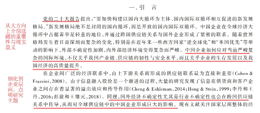 经济研究这篇文章让人眼前一亮!