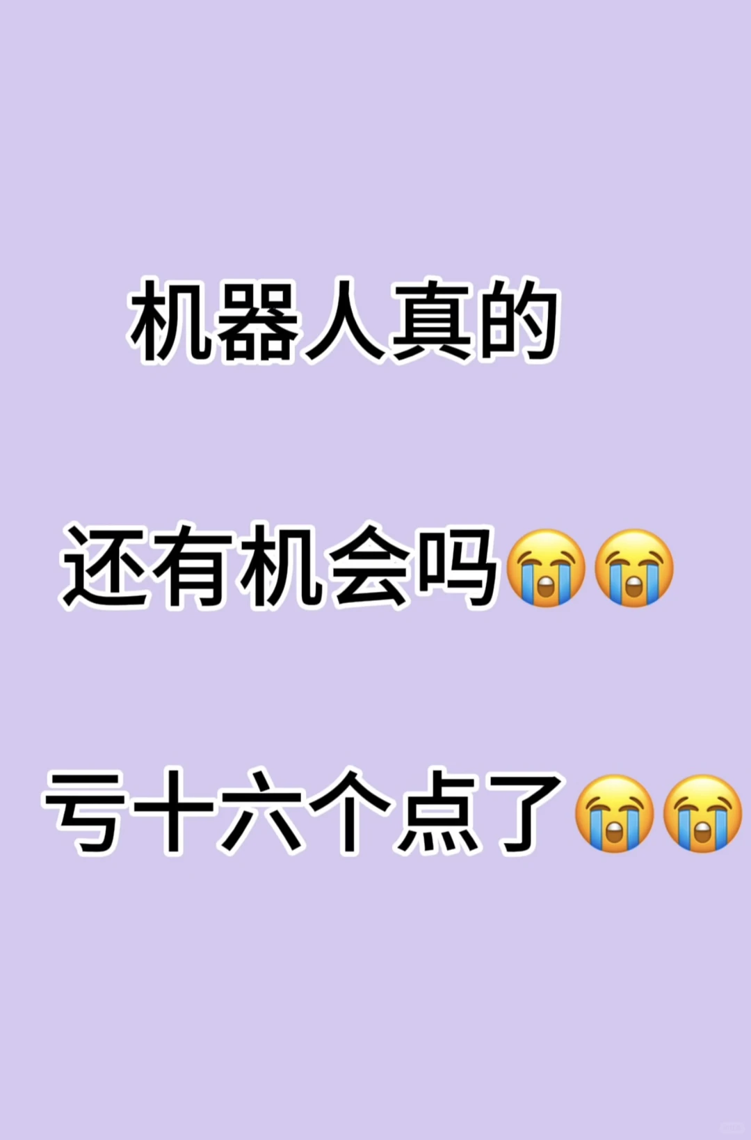 机器人??何去何从