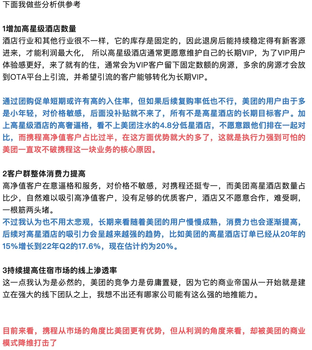 美团VS携程 各有胜负